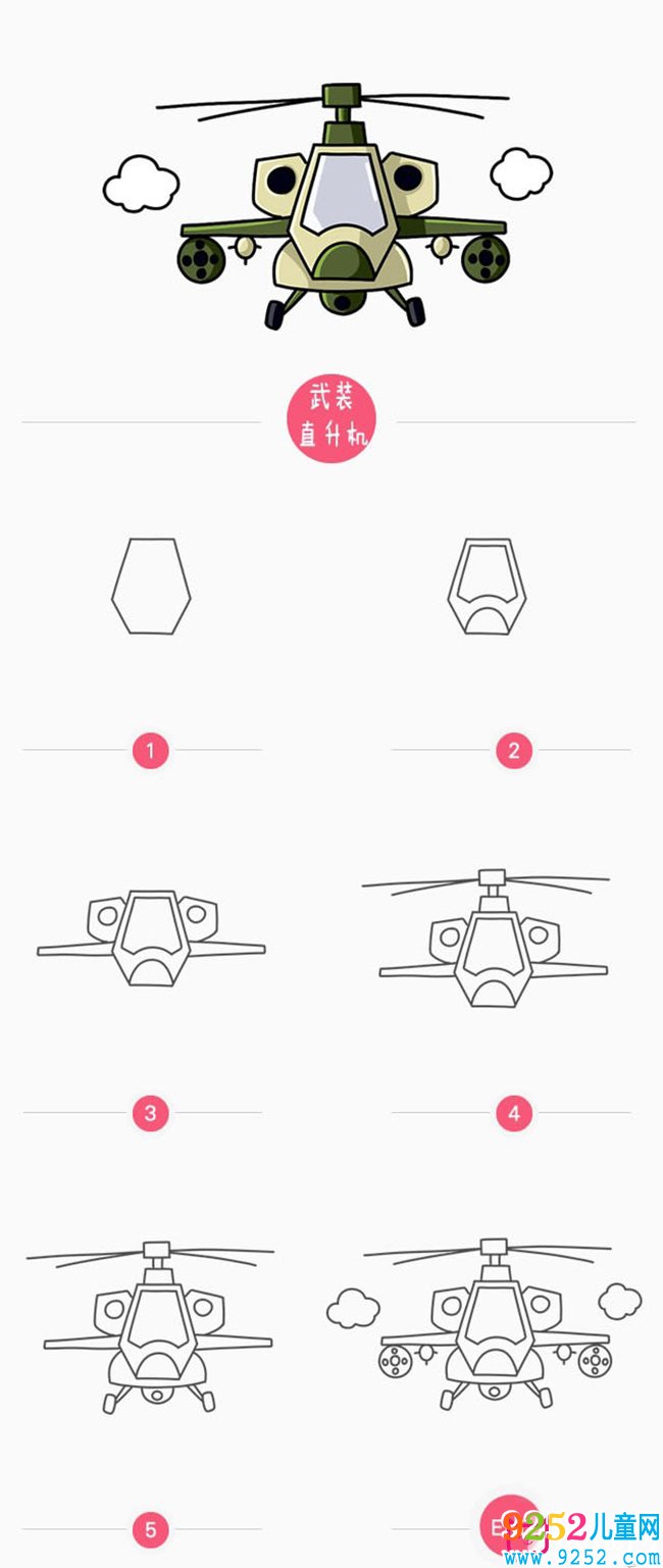  武裝直升飛機(jī)<a href=http://www.inspiredelm.com/jianbihua/ target=_blank class=infotextkey>簡(jiǎn)筆畫</a>步驟圖片