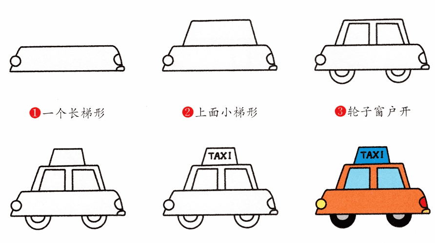 如何畫出出租車的簡筆畫圖片