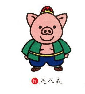 卡通豬八戒簡(jiǎn)筆步驟