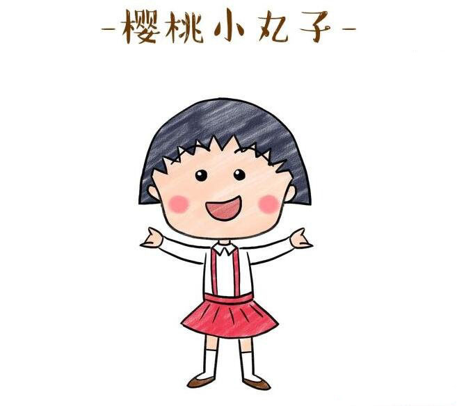 櫻桃小丸子簡筆畫，卡通明星櫻桃小丸子