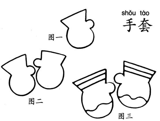 教你如何畫保暖的手套的簡筆畫