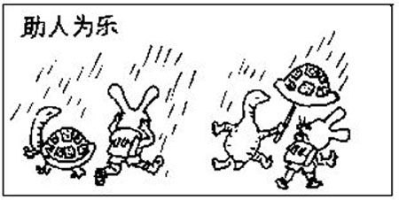 助人為樂人物簡筆