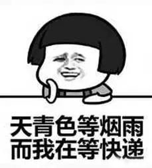 搞笑人物簡筆畫表情包，這是雙11等快遞的你嗎