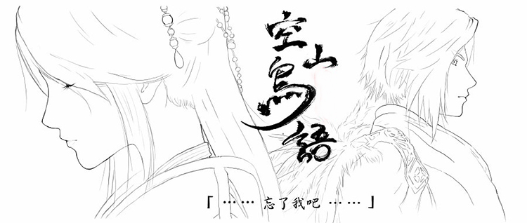 秦時明月空山鳥語白鳳和弄玉人物簡筆畫圖片