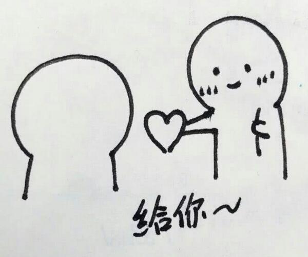 超可愛卡通人物簡筆畫，給你小心心