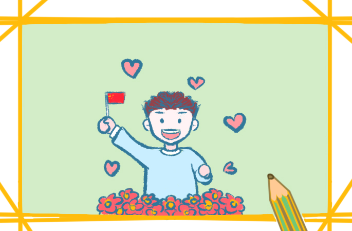 我愛祖國(guó)簡(jiǎn)筆畫彩色的圖片怎么畫_我愛祖國(guó)簡(jiǎn)筆畫圖片大全