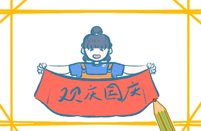 開心的國慶節(jié)怎么畫_國慶節(jié)上色簡筆畫步驟圖