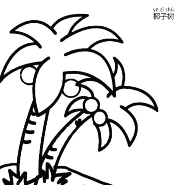 椰子樹幼兒植物簡筆