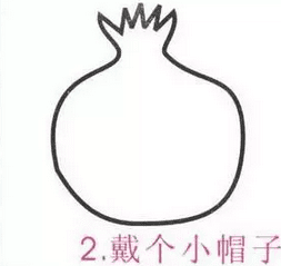 2種石榴簡(jiǎn)筆 畫(huà)法
