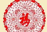 花開富貴
