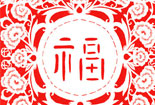 幸福的味道