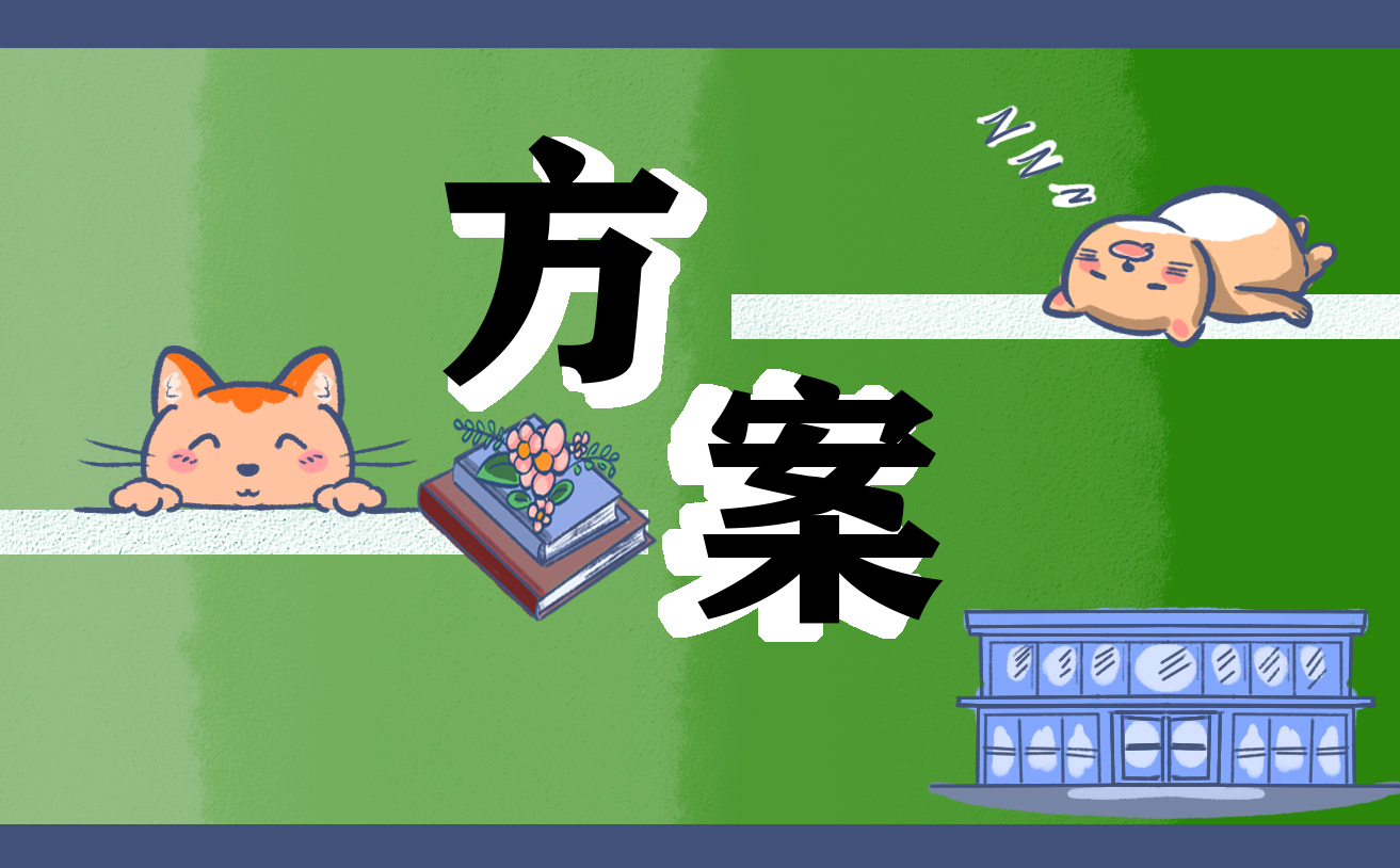 幼兒園中班春游活動方案2023