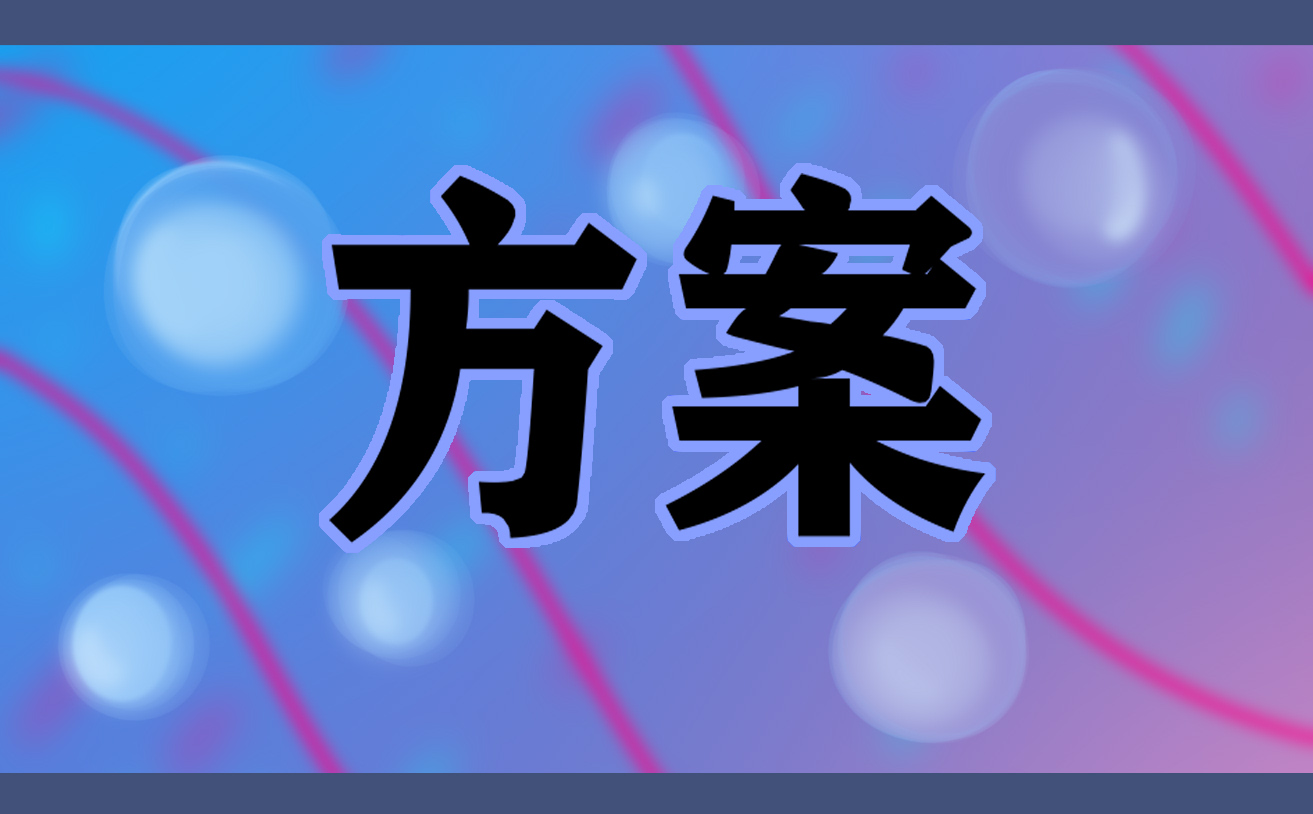 2023幼兒園手工活動方案策劃