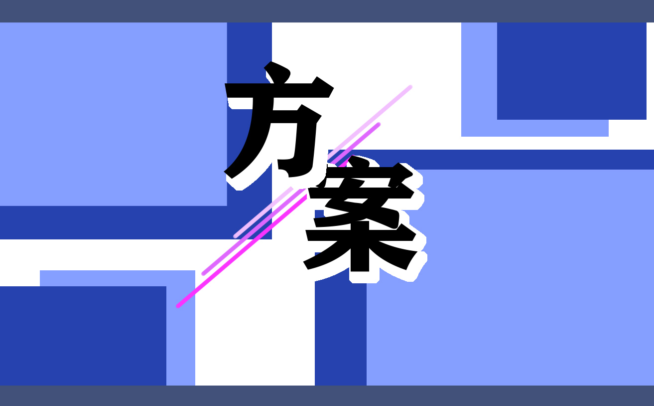 幼兒園世界讀書日策劃方案