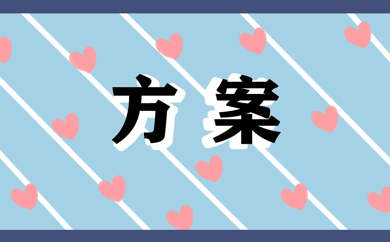 幼兒園植樹節(jié)活動(dòng)方案實(shí)施