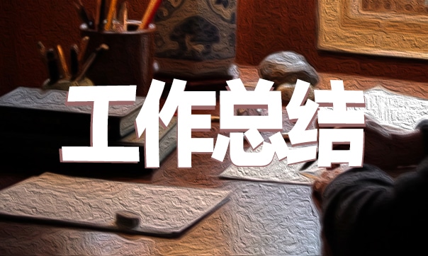 幼兒園青年教師說(shuō)課總結(jié)
