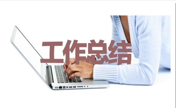 教師師德師風(fēng)個(gè)人工作總結(jié)模板（10篇）
