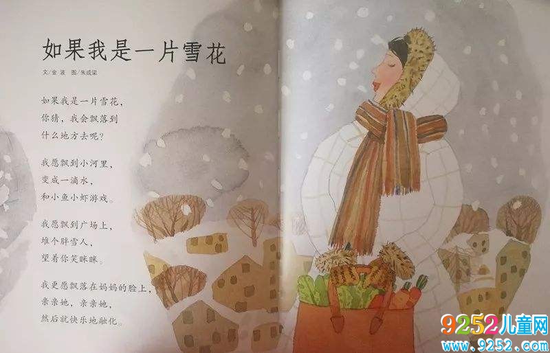 《如果我是小雪花》教學(xué)設(shè)計(jì)