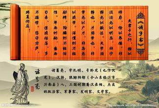 諸葛亮《誡子書》