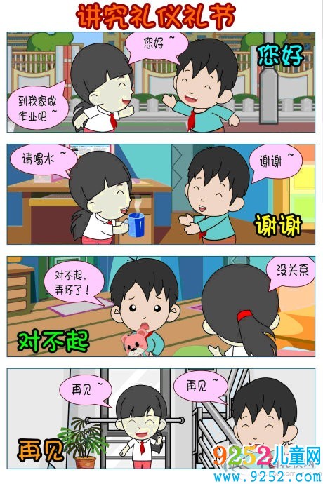 兒童禮儀教育