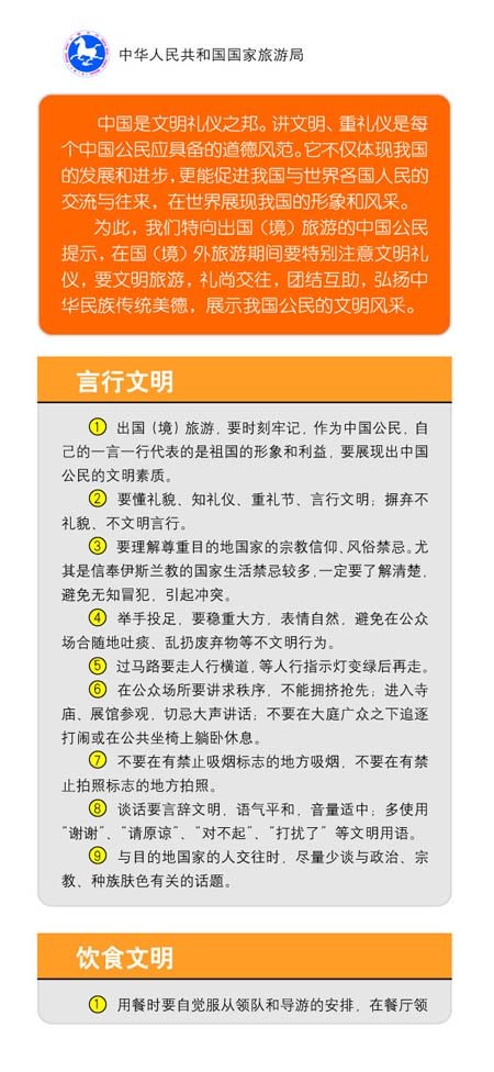 中國公民出國、出境旅游文明禮儀提示-1