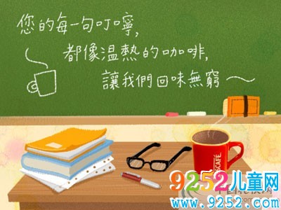 教師禮儀