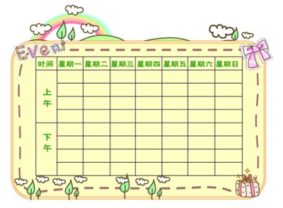 學(xué)習(xí)計劃表