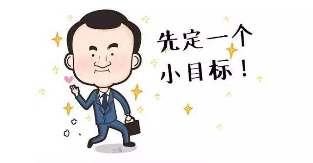 小目標(biāo)