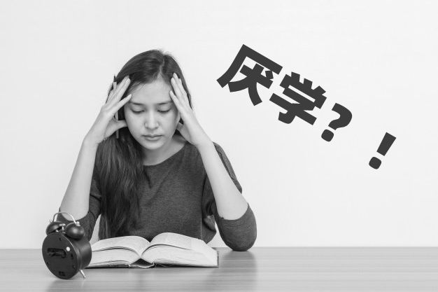 孩子厭學(xué)家長(zhǎng)該怎么辦,治療孩子厭學(xué)的方法