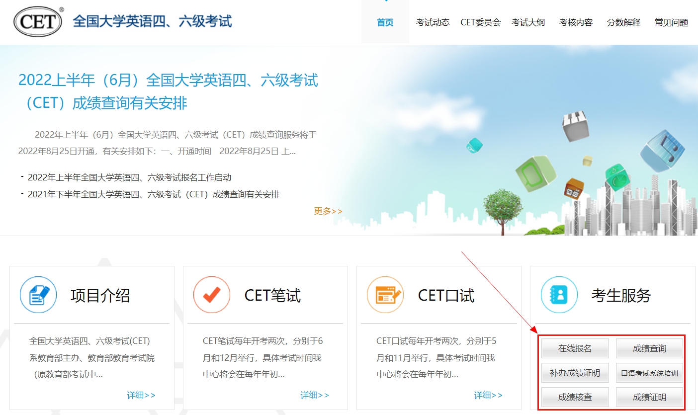 英語四六級成績公布的時間2022下半年(附四六級成績查詢?nèi)肟诠倬W(wǎng)))