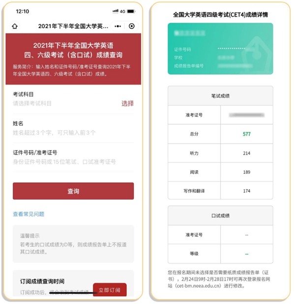 2022年大學英語四級成績查詢官網(wǎng)入口,四六級成績查詢系統(tǒng)入口