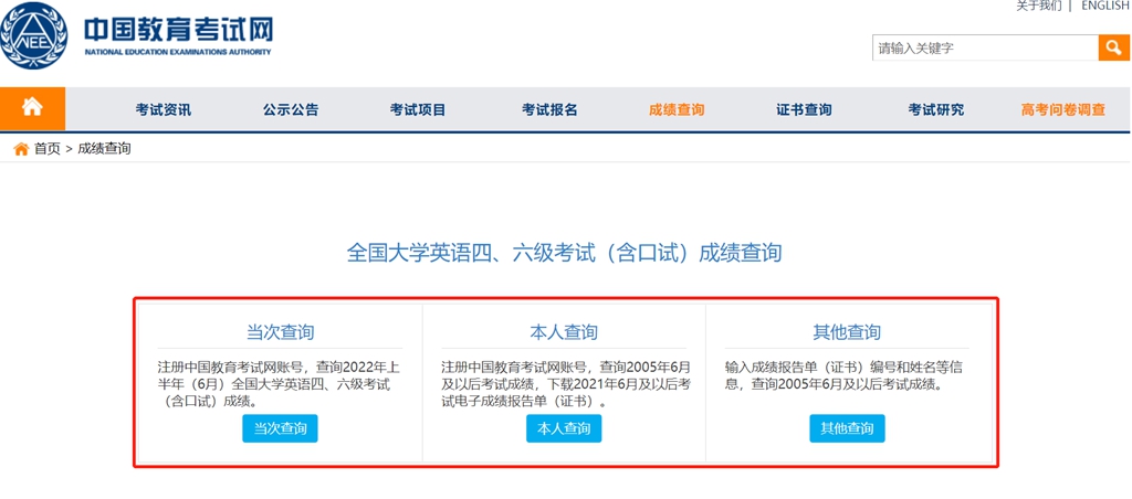 英語四級成績公布的時間2023上半年(附四級成績查詢?nèi)肟诠倬W(wǎng))