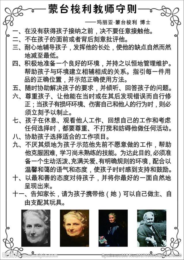 解讀“蒙臺(tái)梭利的教育理念” 提倡兒童為中心，不“教”的教育