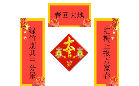兔年大吉新春對聯(lián)131副