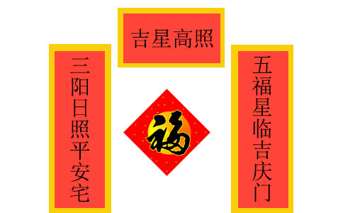 傳統(tǒng)節(jié)日春節(jié)對聯(lián)及春聯(lián)2023