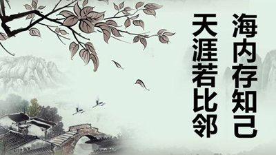 古<a href=http://www.inspiredelm.com/shici/ target=_blank class=infotextkey>詩詞</a>中關(guān)于友誼的名人名言