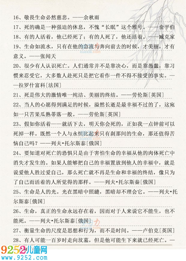 關(guān)于生命的名人名言