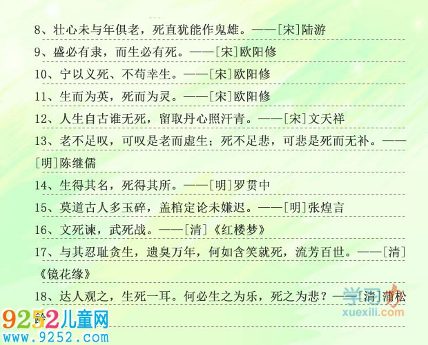 中國古代關(guān)于死亡的名人名言