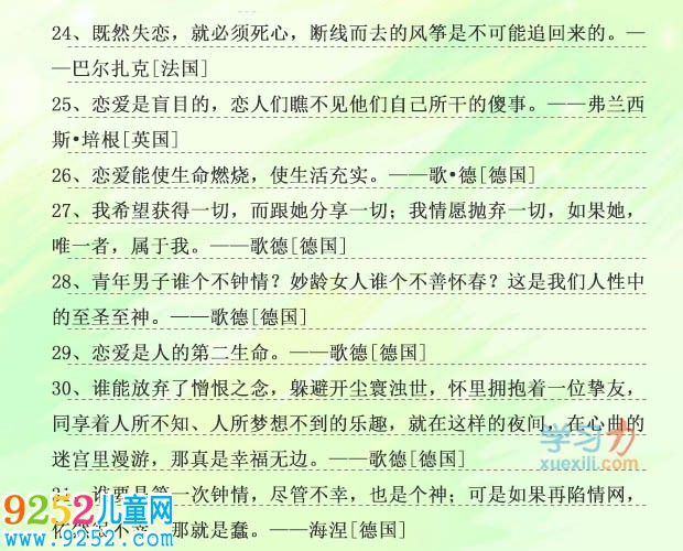 關于戀愛的名人名人名言,有關戀愛的愛情名言