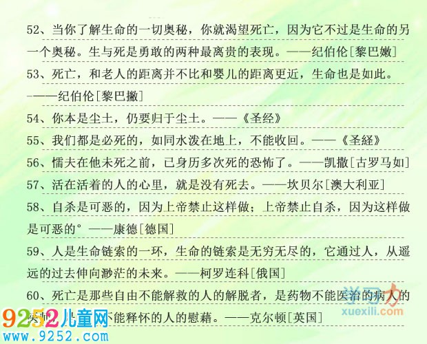國外關(guān)于死亡的名人名言
