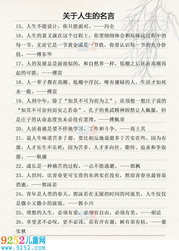 中國古代關(guān)于人生的名人名言