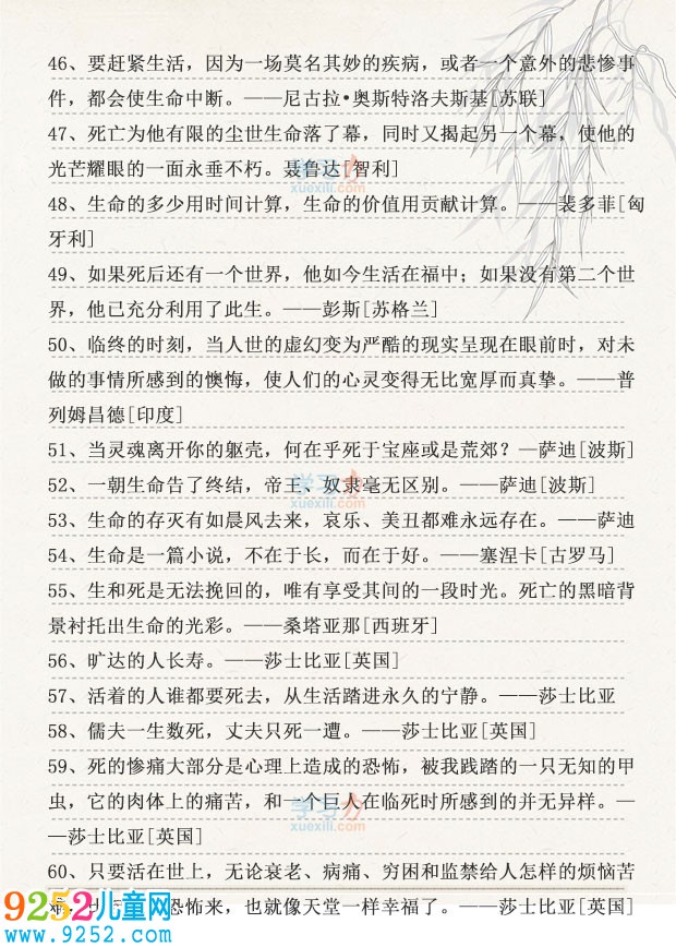 關(guān)于生命的名人名言