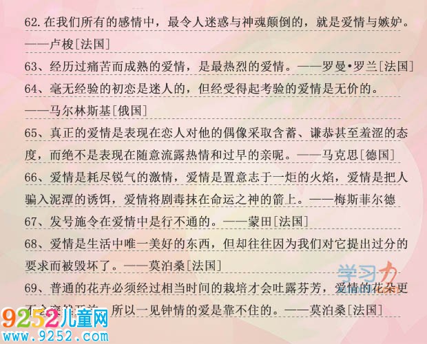 關(guān)于愛情的名人名言