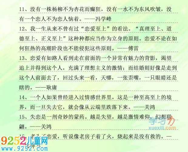 關于戀愛的名人名人名言,有關戀愛的愛情名言