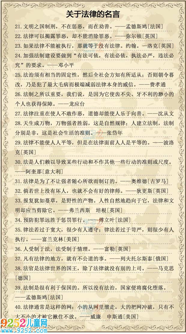關(guān)于法律的名言