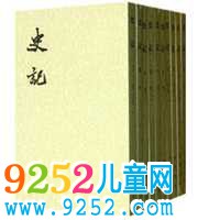 史記