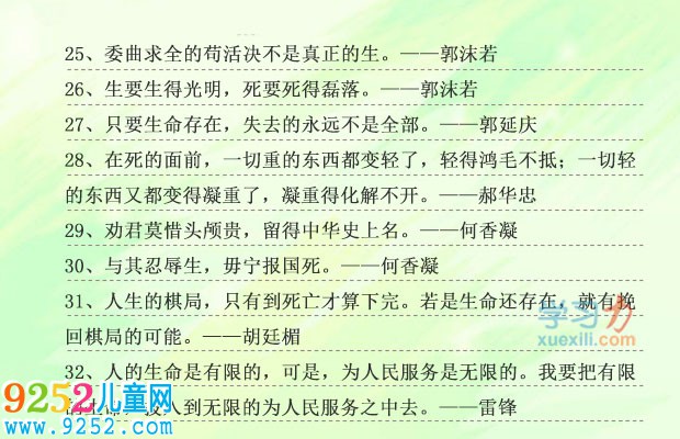 中國近現(xiàn)代關(guān)于生命的名人名言