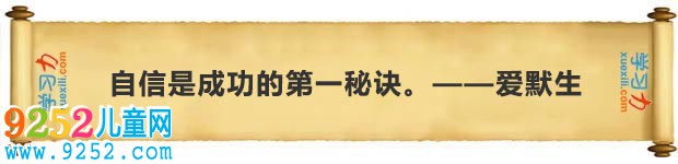 有關(guān)自信的名言