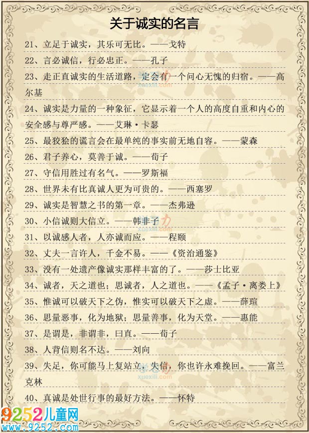 關(guān)于誠實的名人名言,有關(guān)誠實的名人警句大全