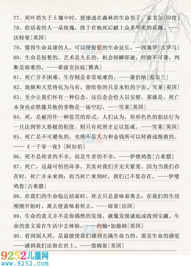 國外關(guān)于死亡的名人名言